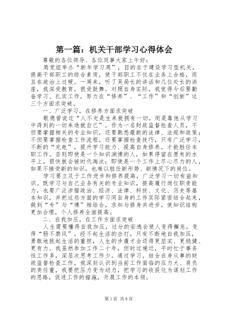 第一篇：机关干部学习心得体会