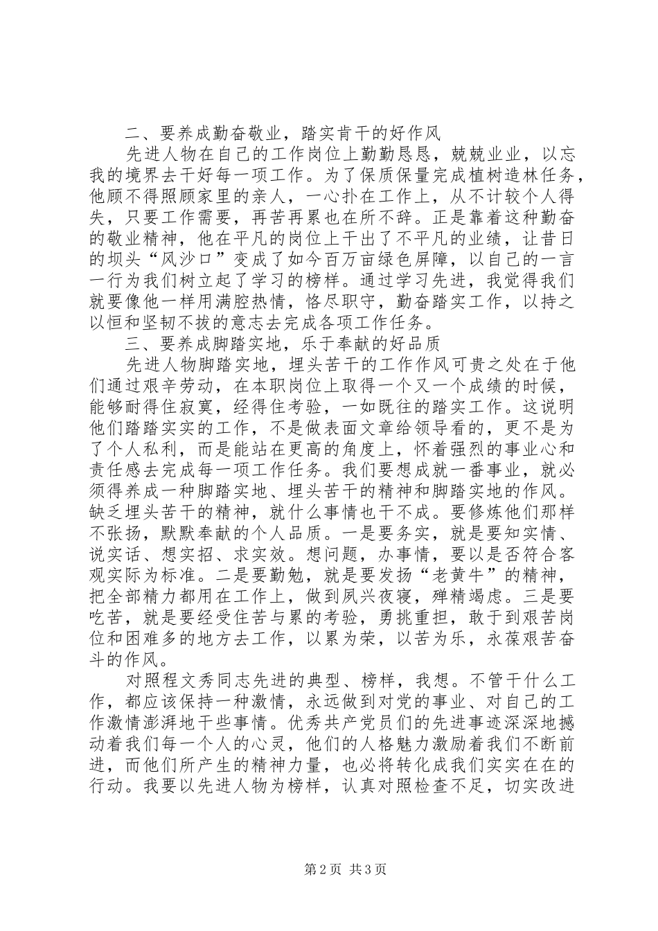 学习程文秀先进事迹心得体会_第2页
