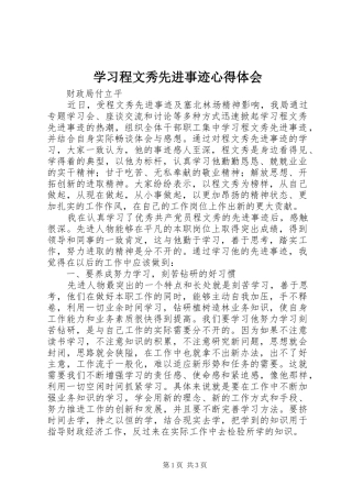 学习程文秀先进事迹心得体会