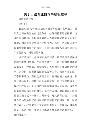 关于日语专业自荐书模板推荐
