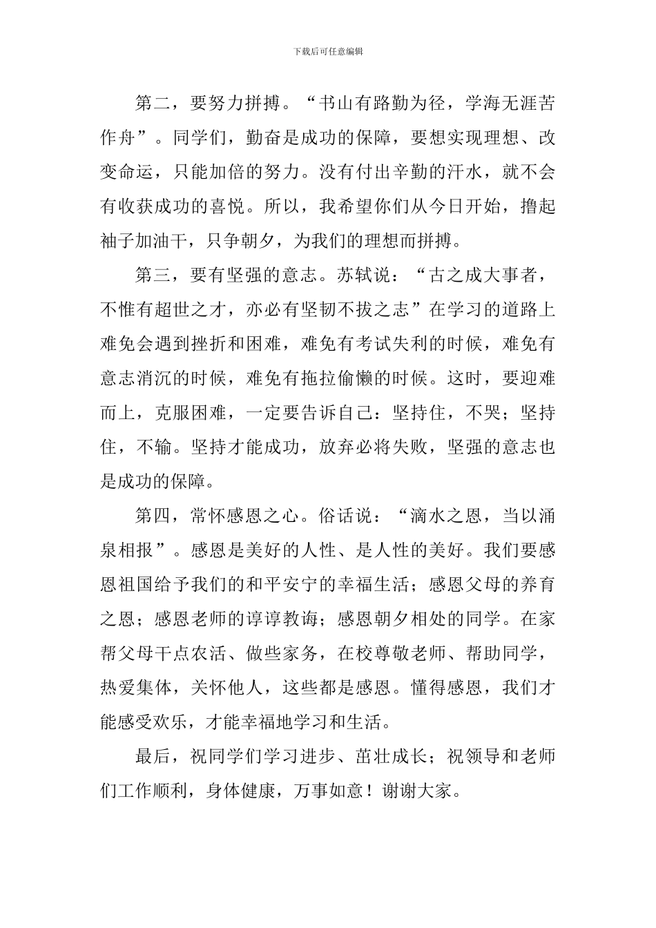 2017年开学典礼发言稿_第2页