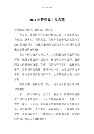 2017年开学典礼发言稿