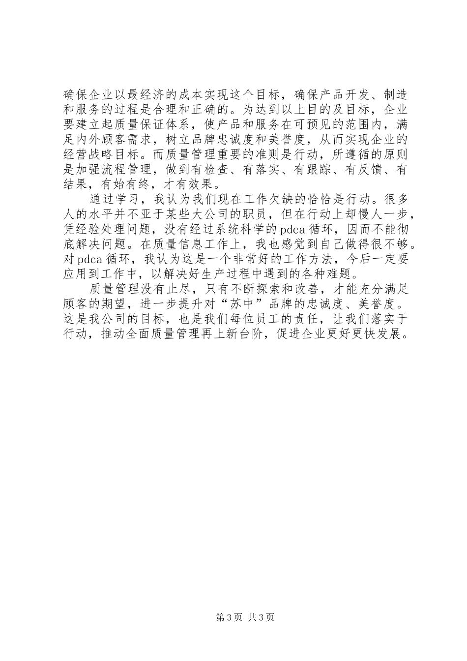 质量管理学习心得_第3页