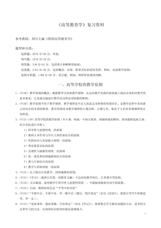 江苏省高等学校教师资格考试之高等教育学 