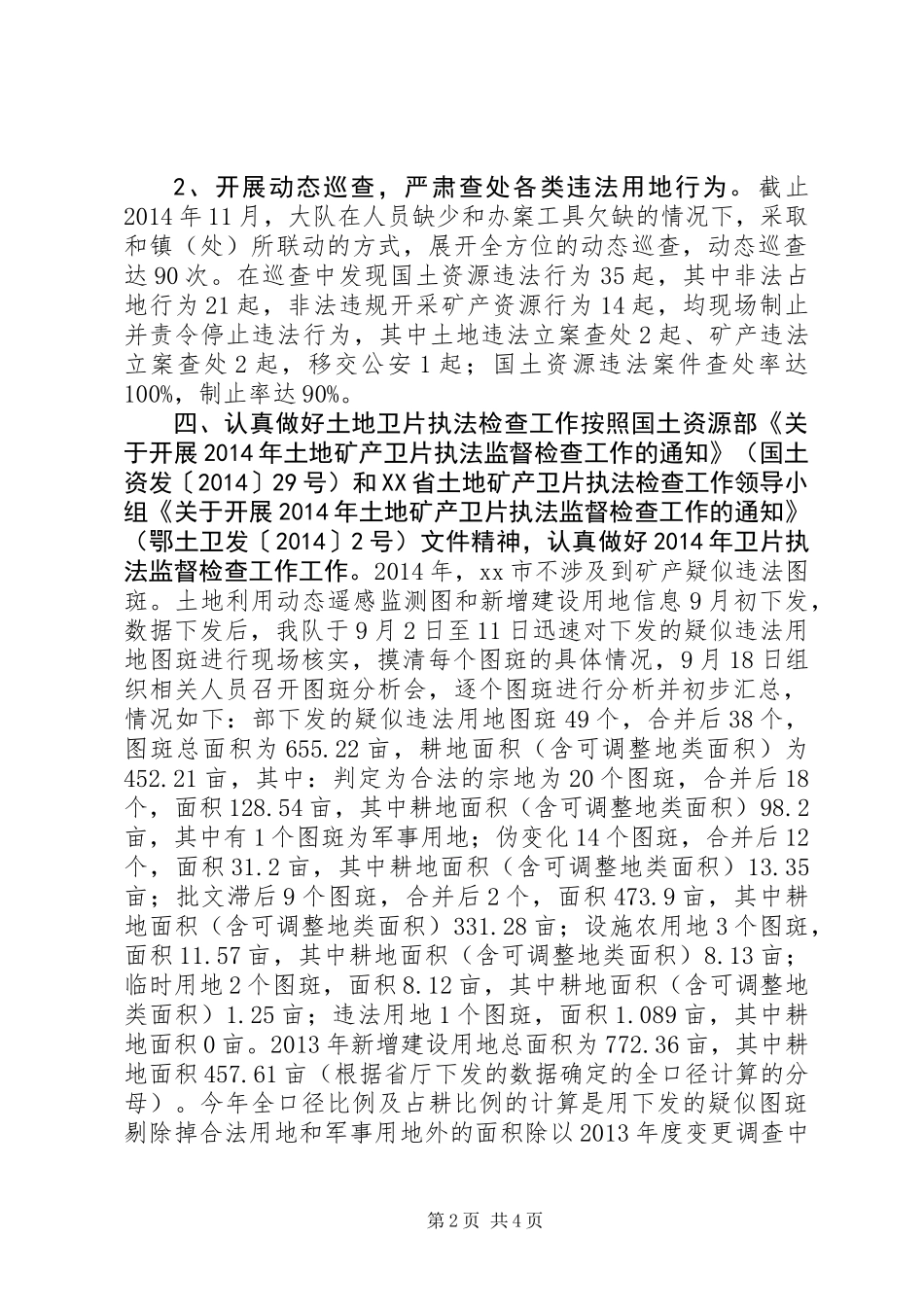 XX年国土资源执法监察大队工作总结_第2页