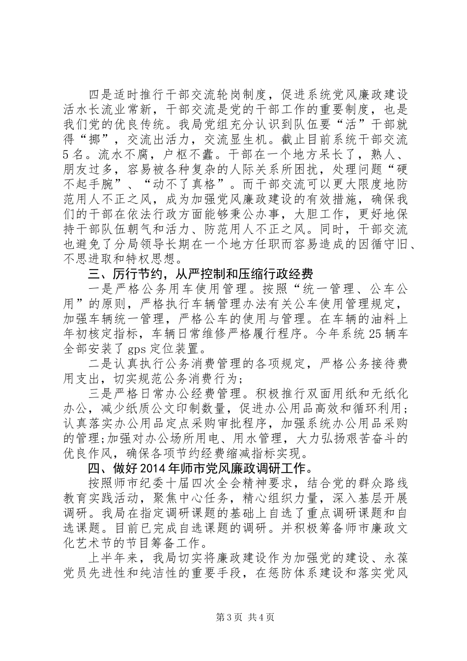 XX年国土资源局纪检监察工作总结_第3页