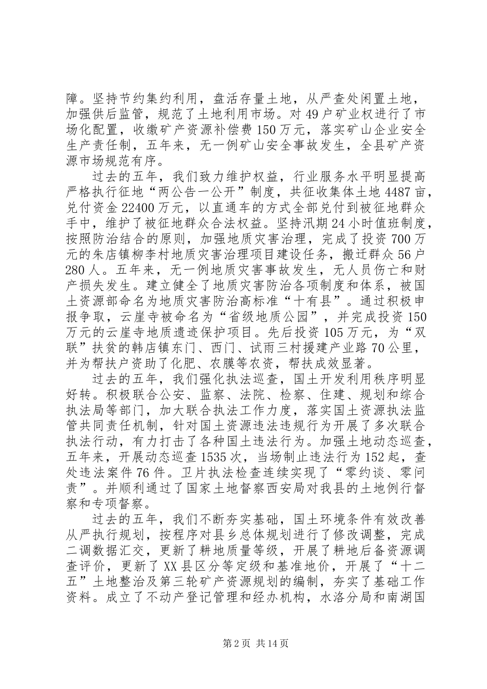 XX年国土资源工作会议党组书记讲话稿_第2页