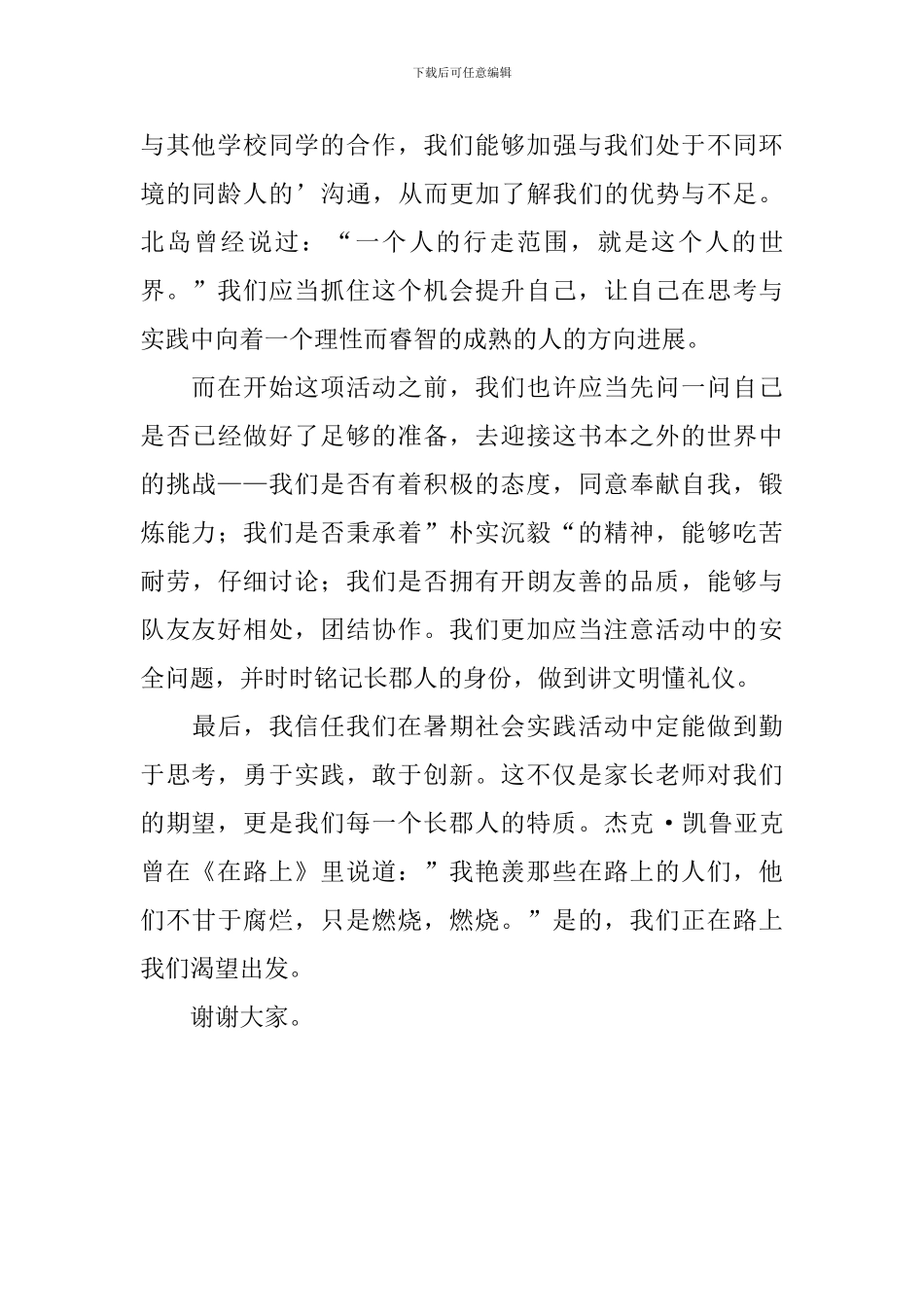 中学生演讲稿：在路上_第2页