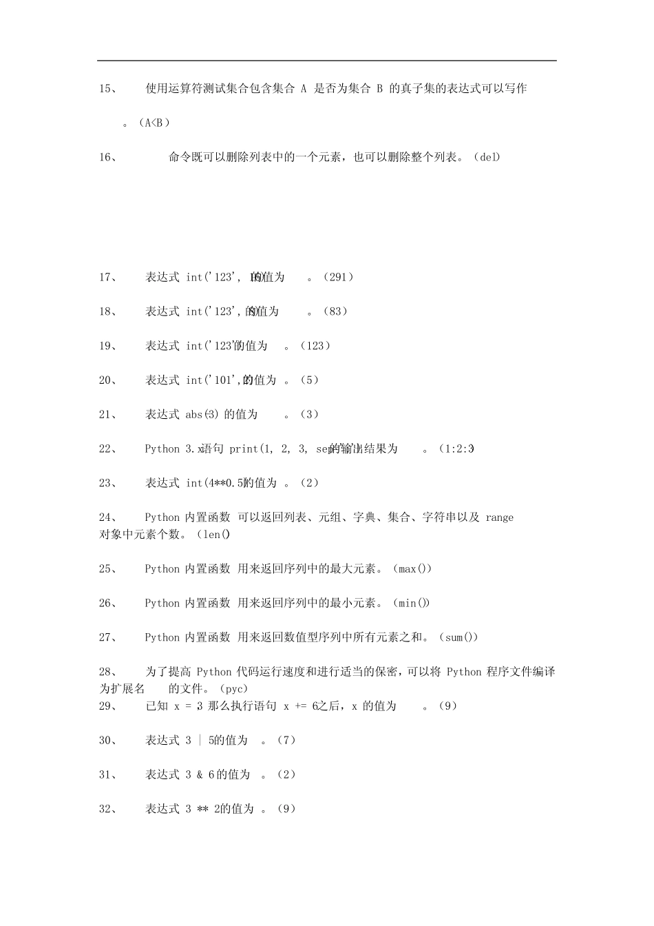 Python宝典-经典题库 _第2页