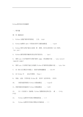 Python宝典-经典题库 