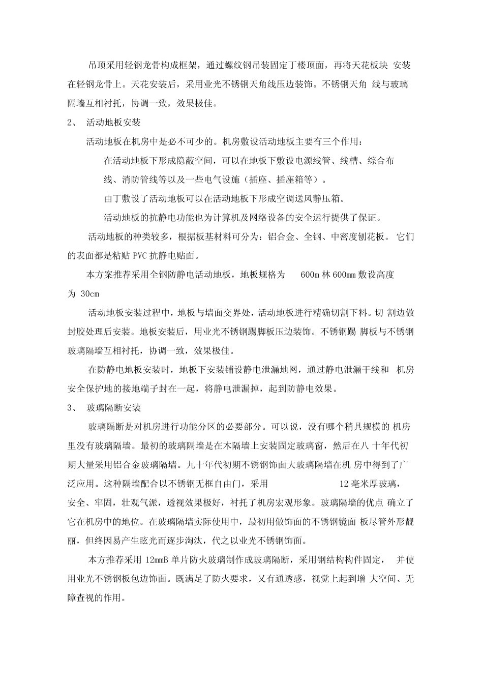 智能化系统机房解决方案设计_第2页