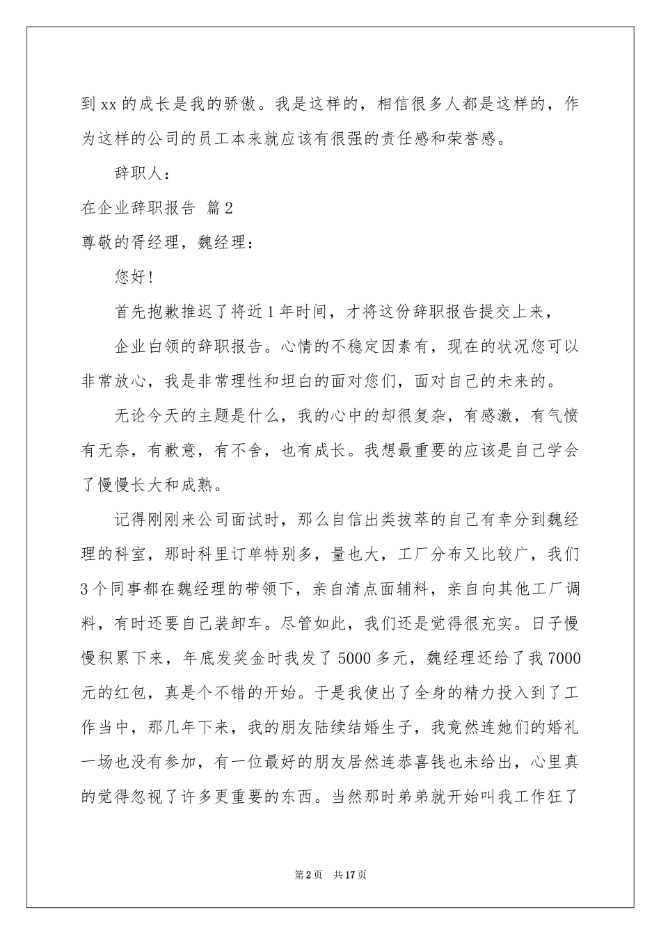 在企业辞职报告模板十篇_第2页