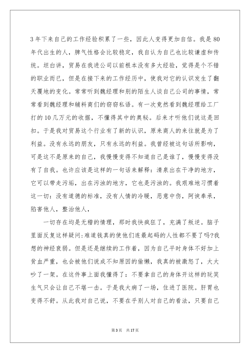 在企业辞职报告模板十篇_第3页