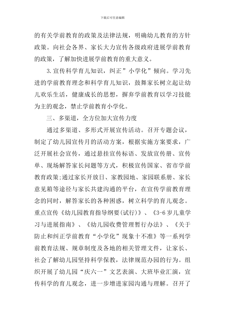 关于学前教育的宣传活动总结_第2页