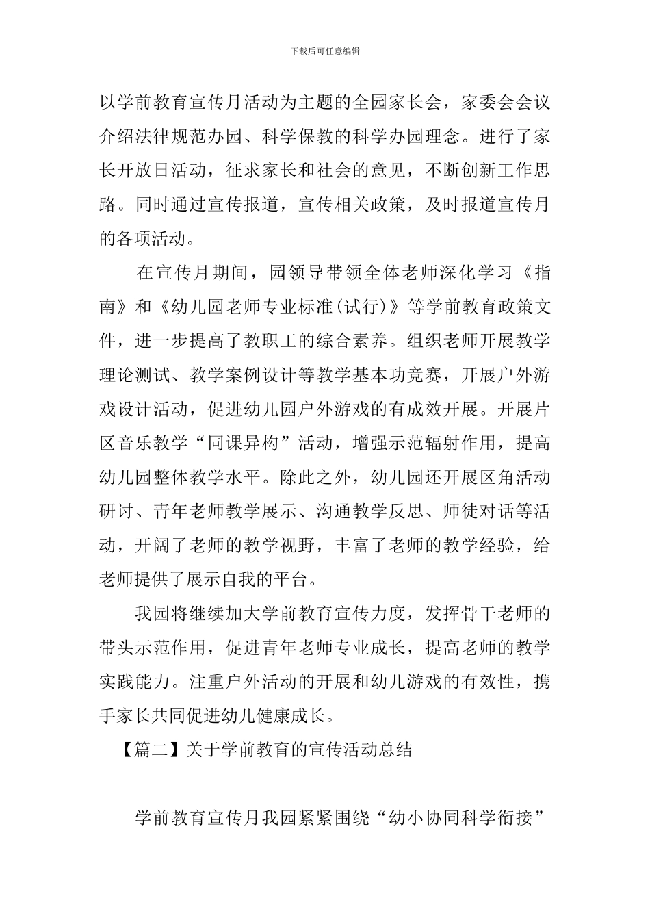 关于学前教育的宣传活动总结_第3页