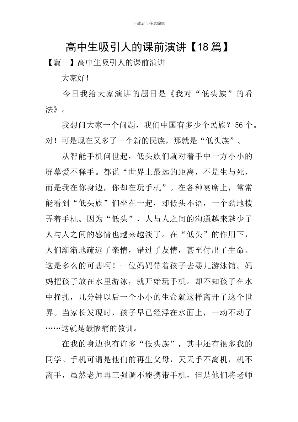 高中生吸引人的课前演讲_第1页