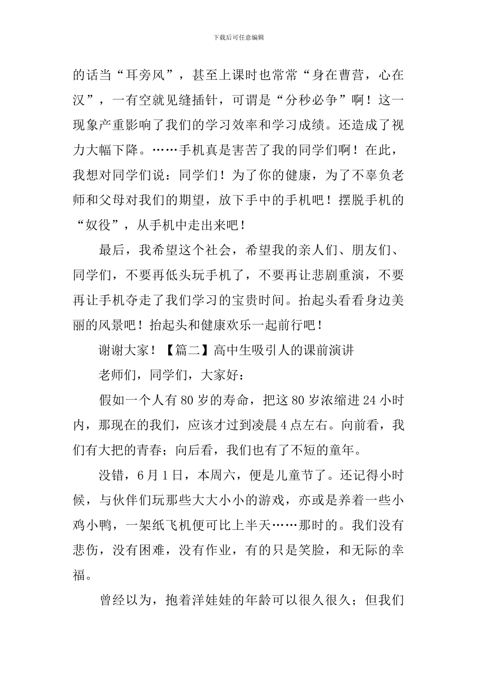 高中生吸引人的课前演讲_第2页
