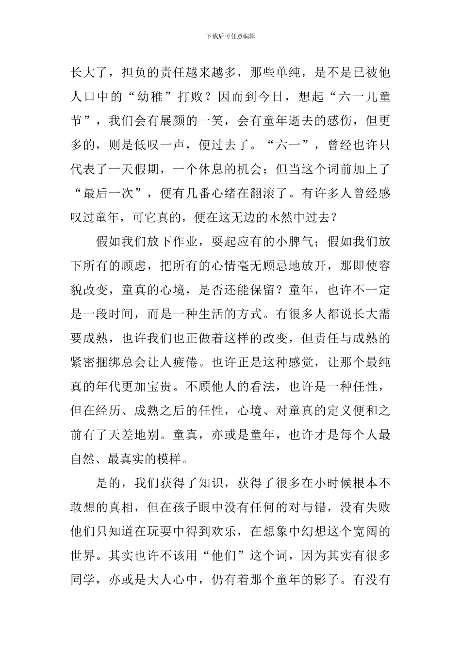 高中生吸引人的课前演讲_第3页
