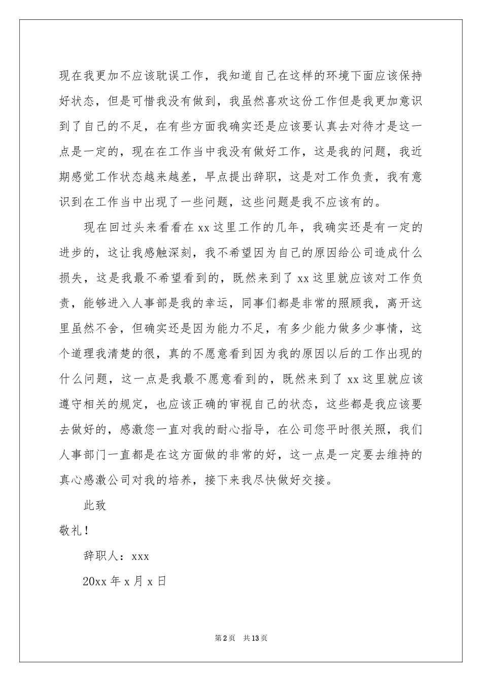 在企业辞职报告模板集锦十篇_第2页