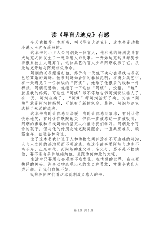 读《导盲犬迪克》有感