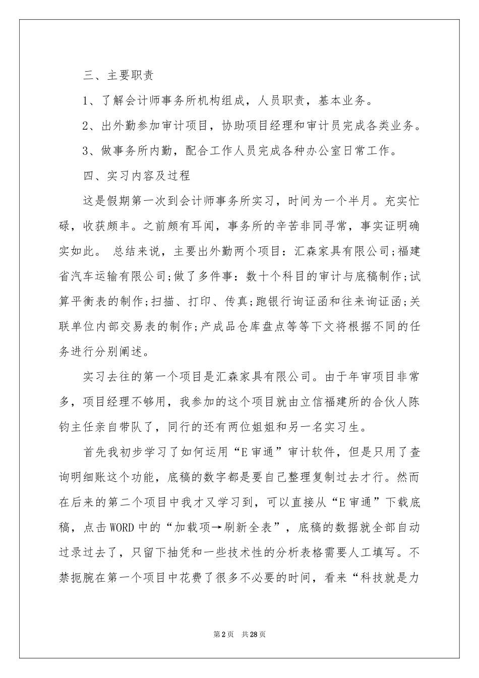 在事务所实习报告集合6篇_第2页