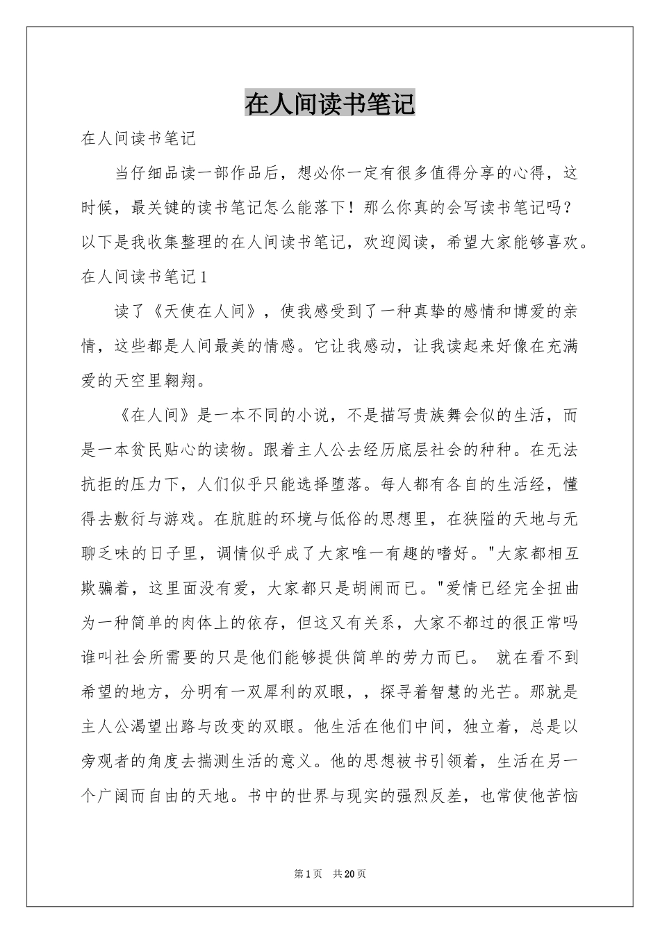 在人间读书笔记_第1页