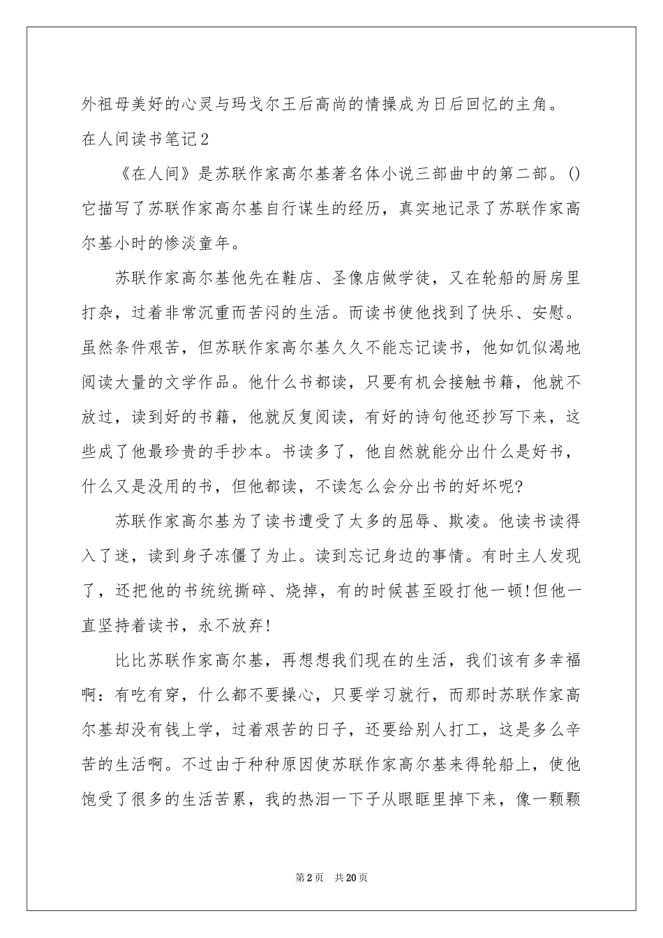 在人间读书笔记_第2页