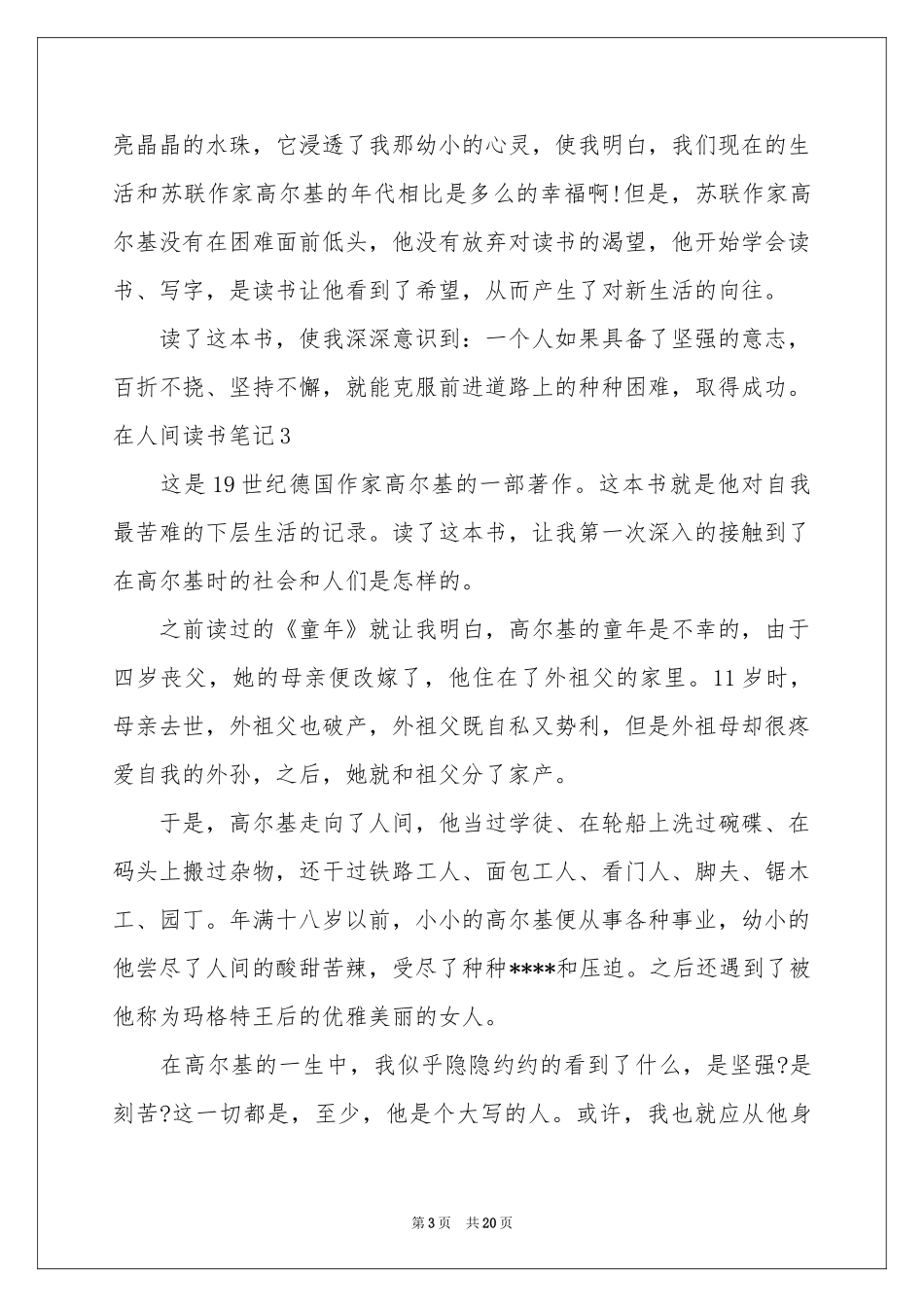 在人间读书笔记_第3页