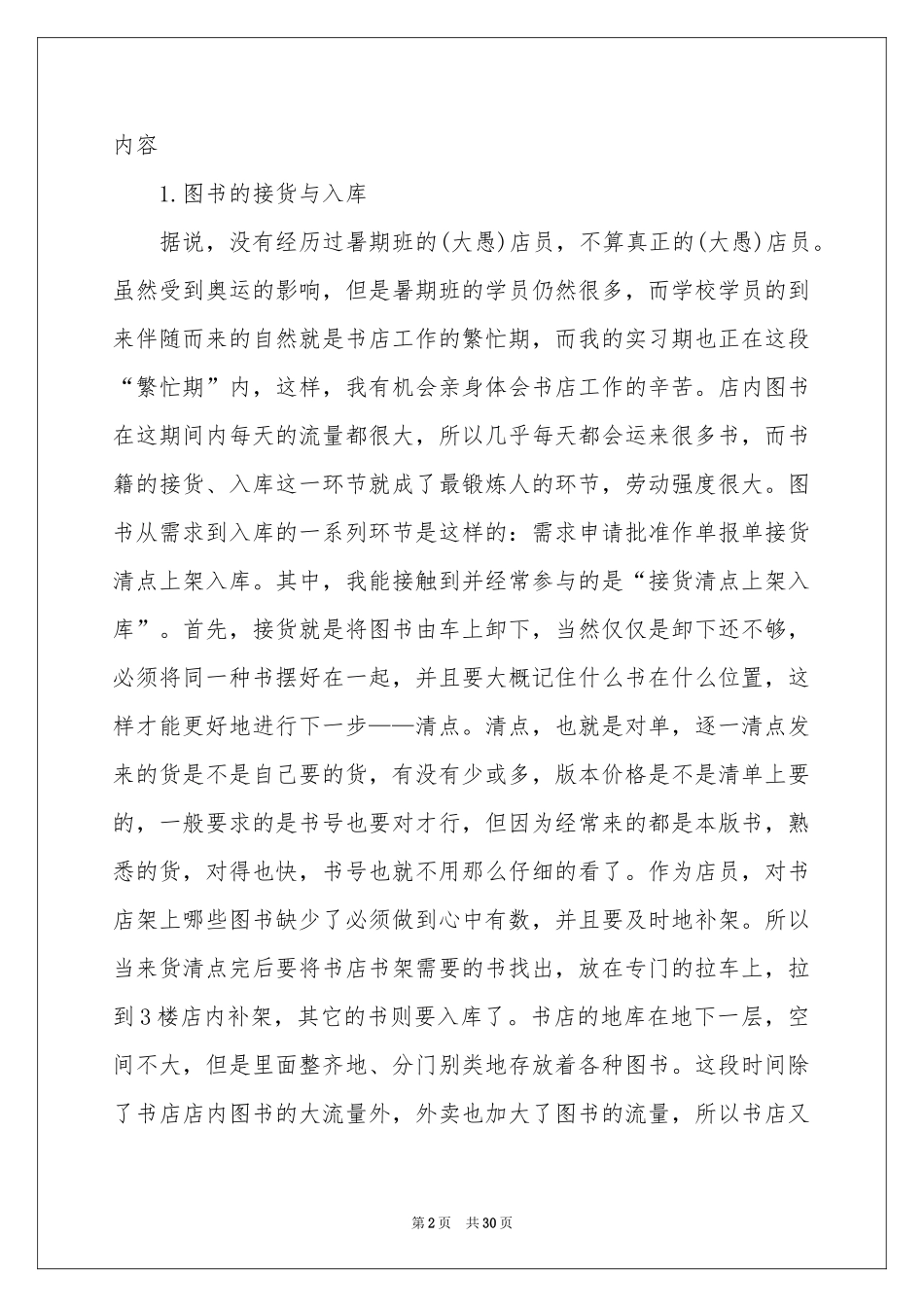 在书店实习报告合集七篇_第2页