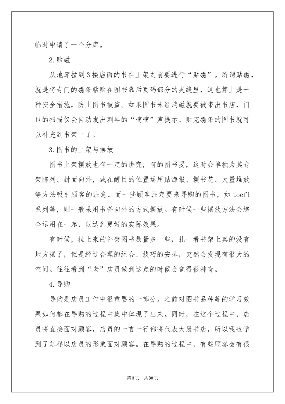 在书店实习报告合集七篇_第3页