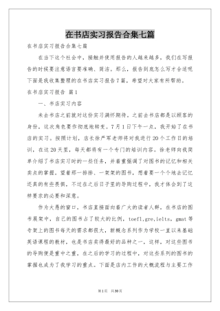在书店实习报告合集七篇