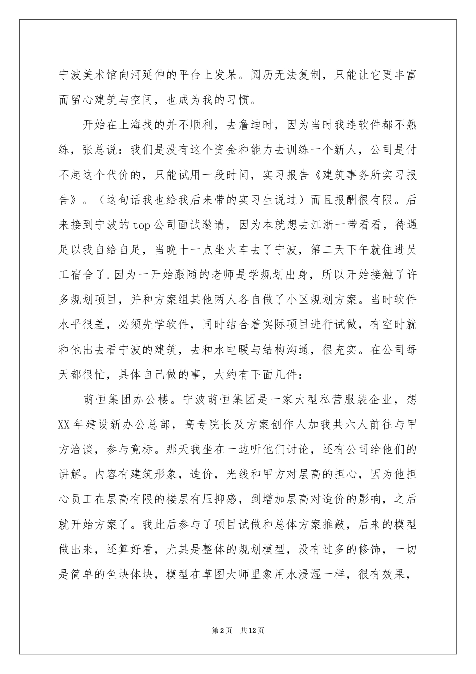 在事务所的实习报告3篇_第2页