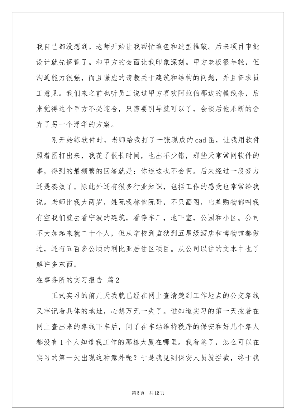 在事务所的实习报告3篇_第3页