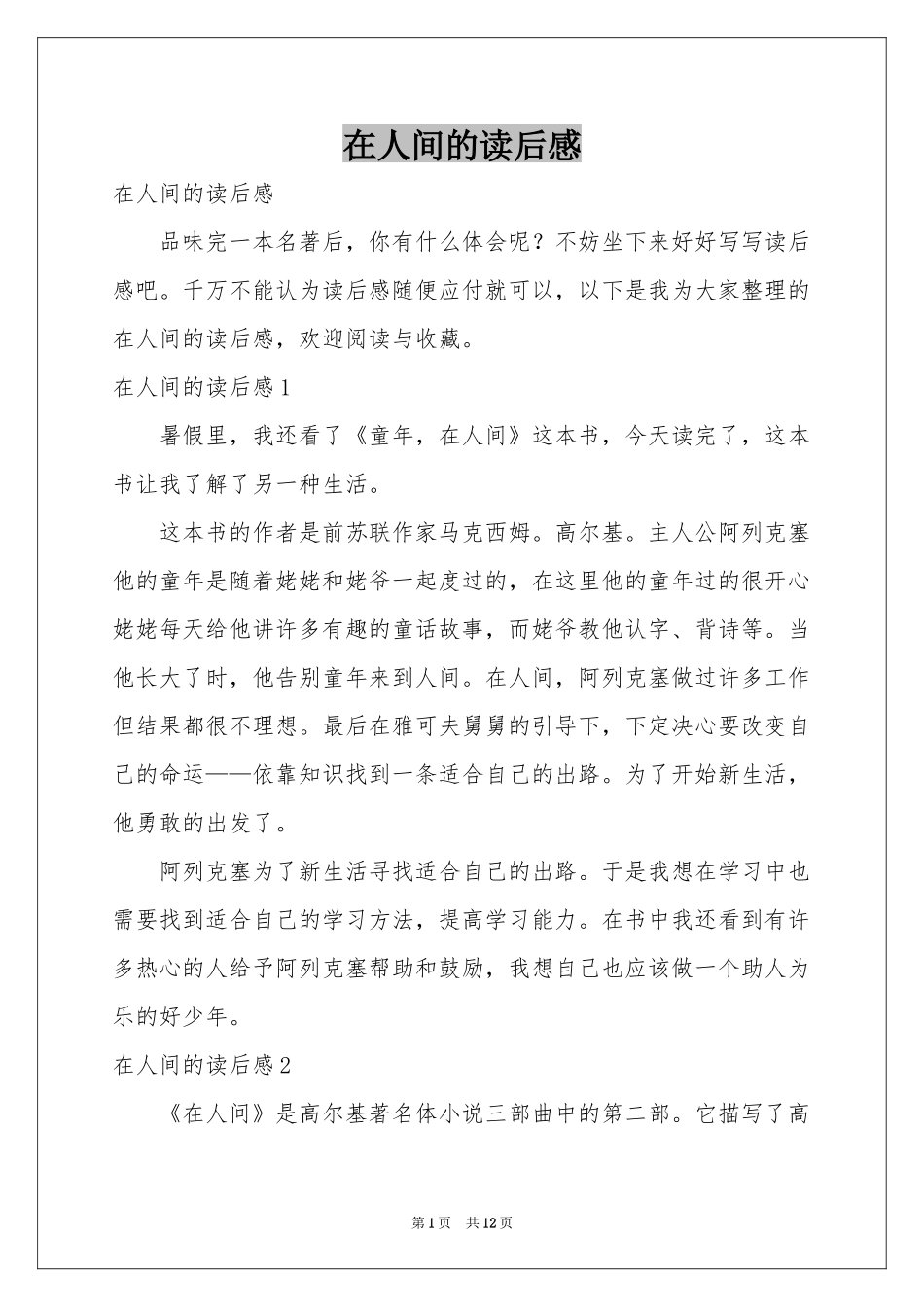 在人间的读后感_第1页