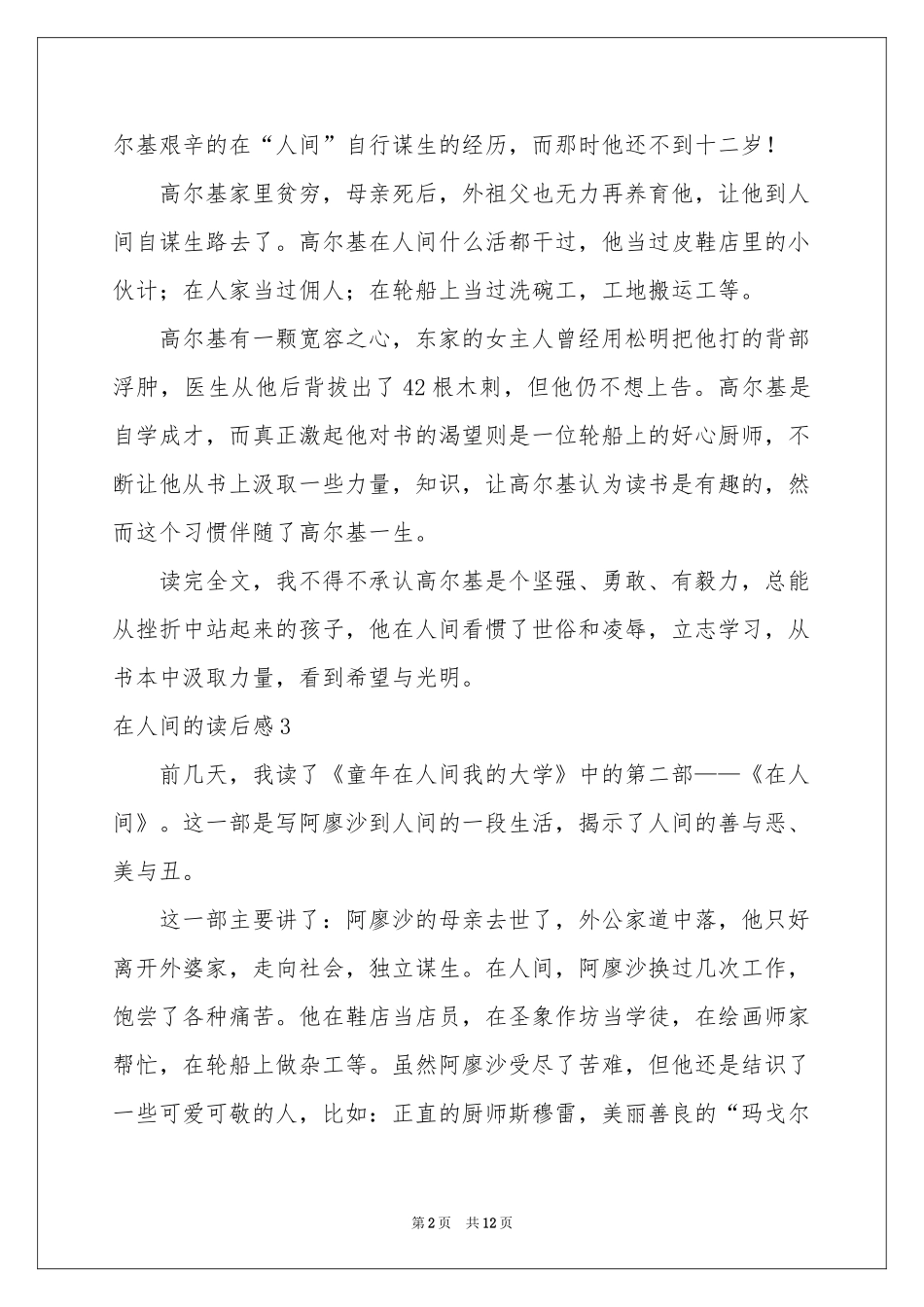在人间的读后感_第2页