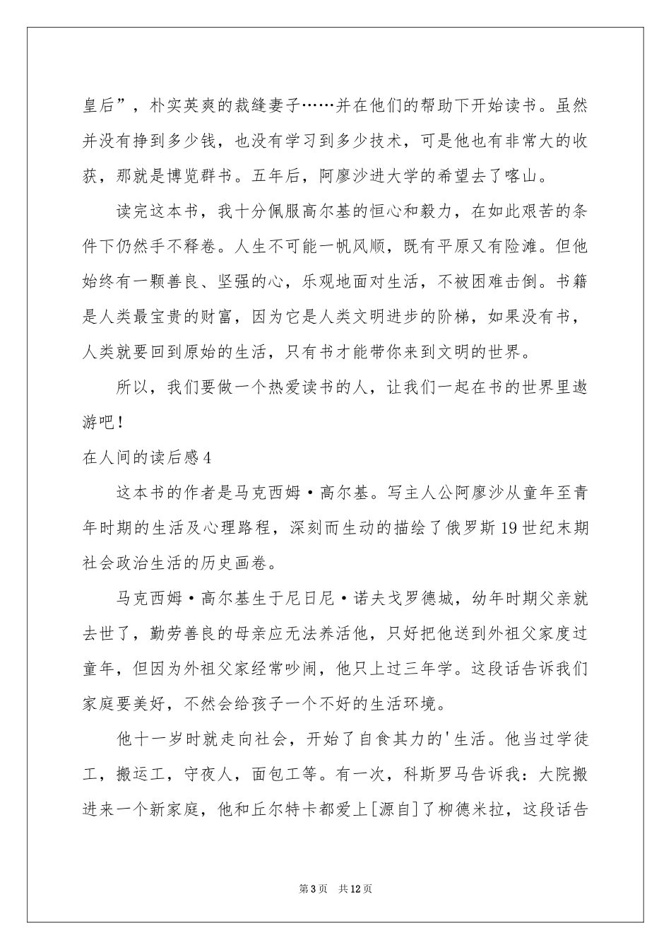在人间的读后感_第3页