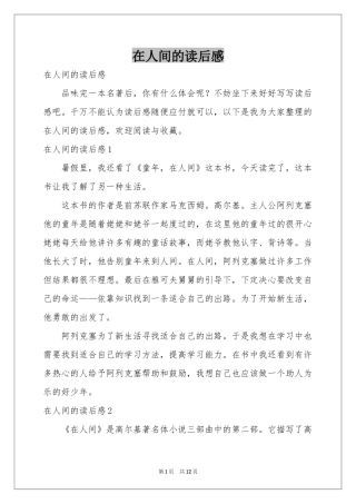 在人间的读后感