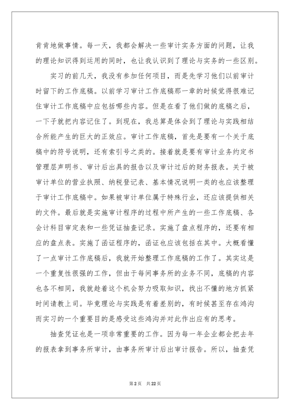 在事务所实习报告四篇_第2页