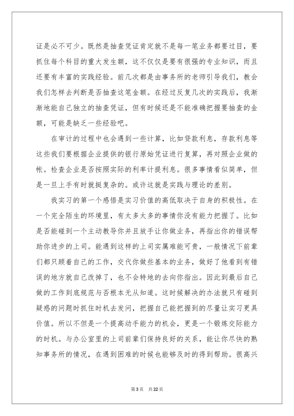在事务所实习报告四篇_第3页