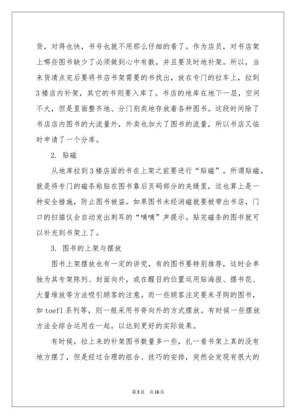 在书店实习报告四篇_第3页