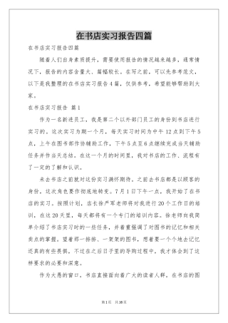 在书店实习报告四篇