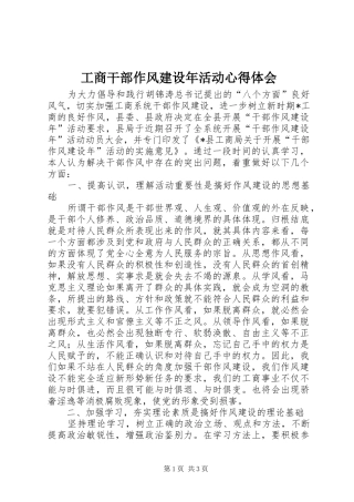 工商干部作风建设年活动心得体会