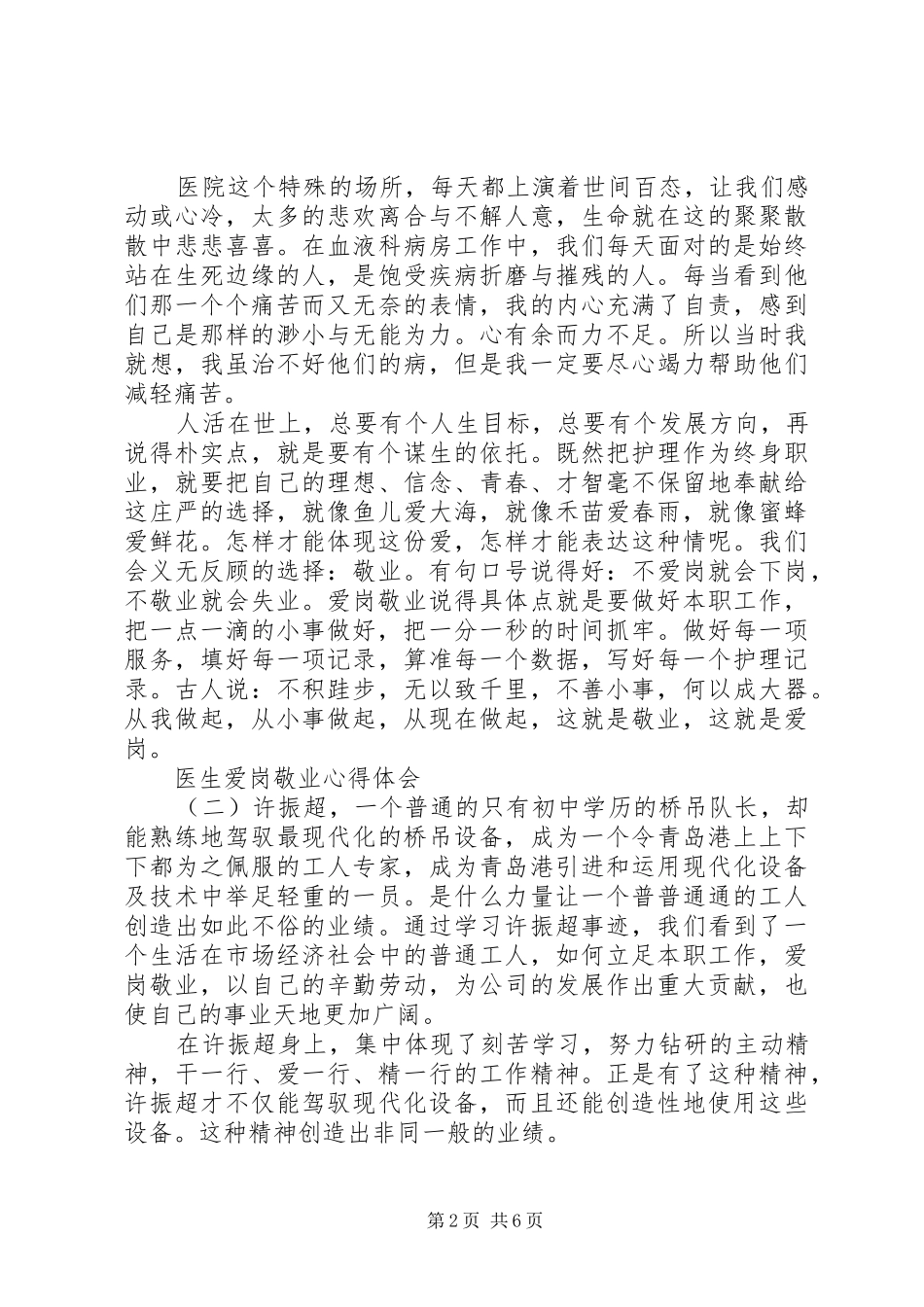 医生爱岗敬业心得体会四篇_第2页
