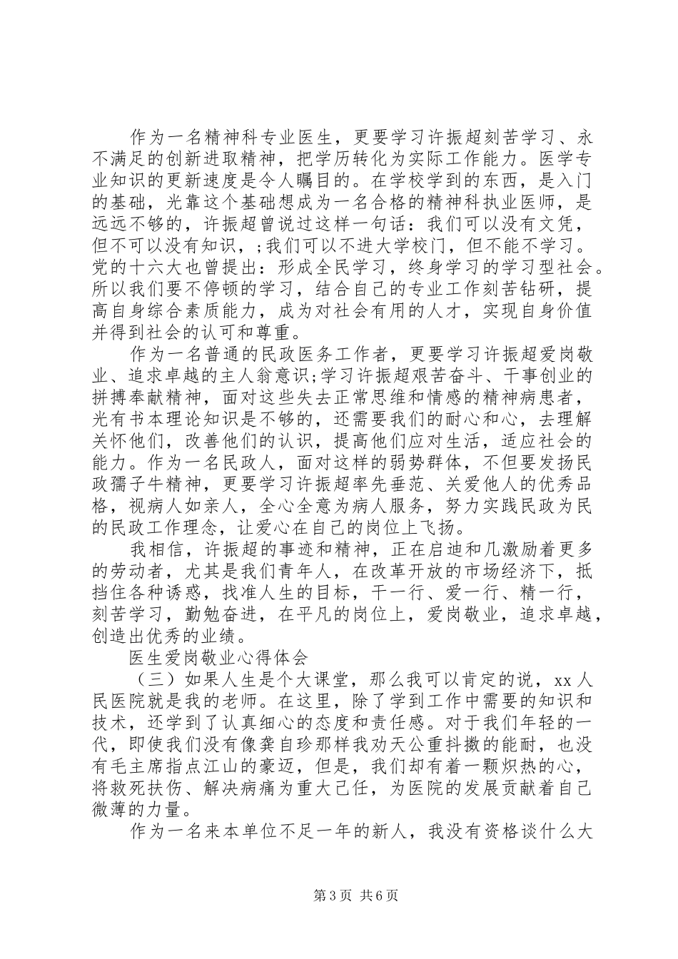 医生爱岗敬业心得体会四篇_第3页
