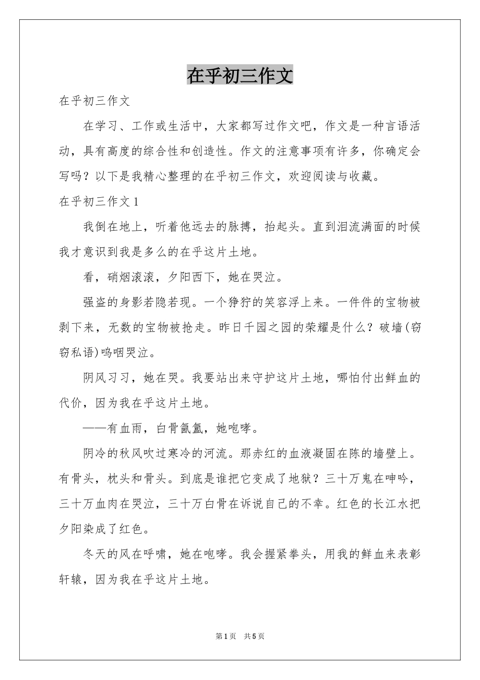 在乎初三作文_第1页