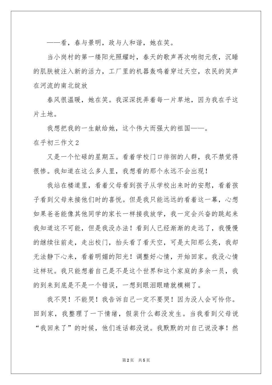 在乎初三作文_第2页