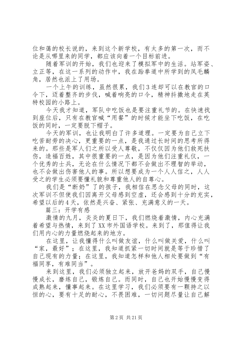 开学有感[大全]_第2页