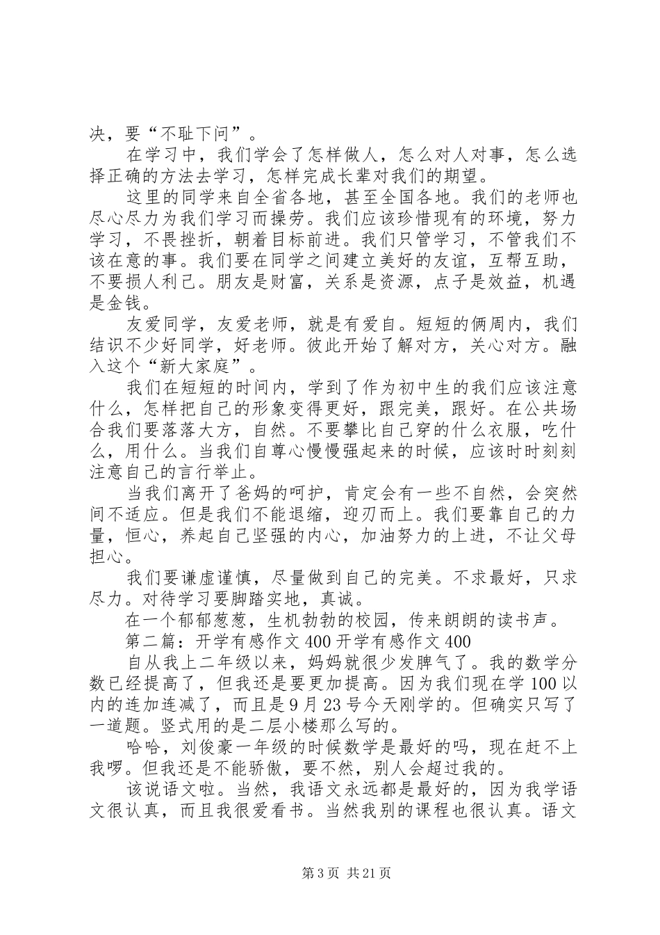 开学有感[大全]_第3页