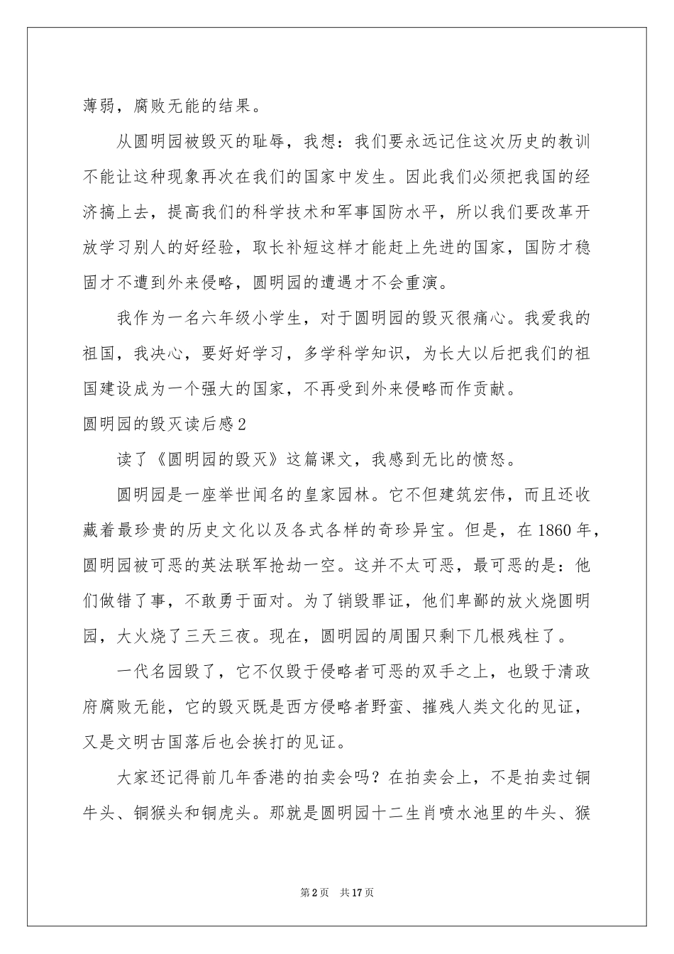圆明园的毁灭读后感15篇_第2页