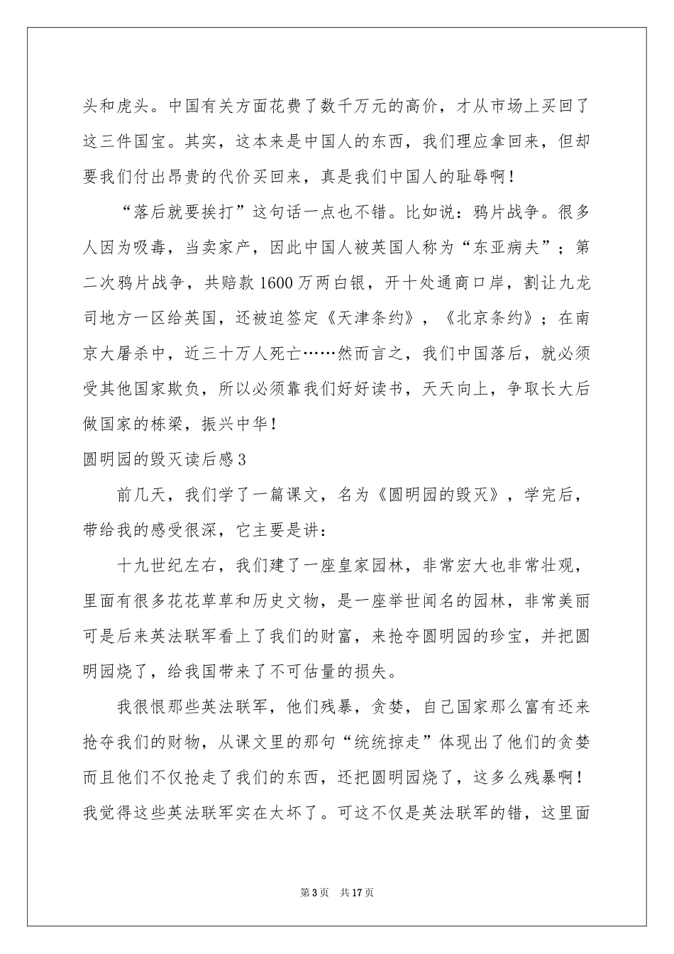 圆明园的毁灭读后感15篇_第3页